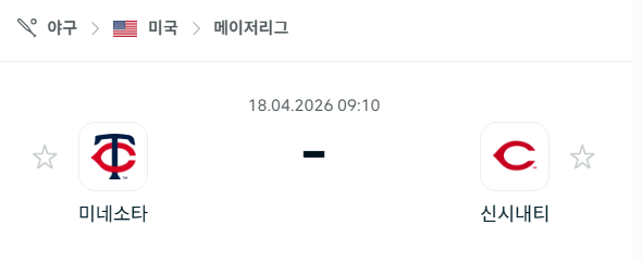 [MLB 메이저리그] 4월18일 미네소타 트윈스 vs 신시내티 레즈 분석 중계