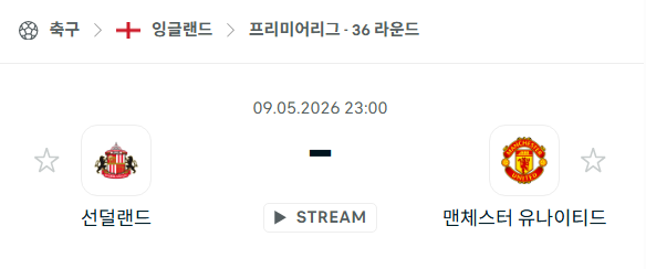 [EPL 프리미어리그] 5월9일 선덜랜드 vs 맨체스터 유나이티드 분석 중계