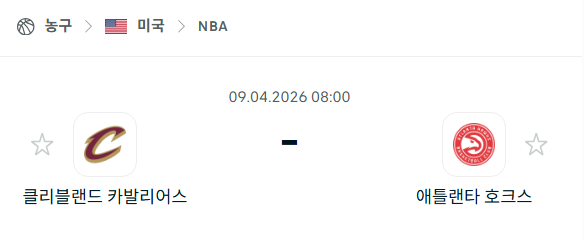 [미국 NBA] 4월9일 클리블랜드 캐벌리어스 vs 애틀랜타 호크스 분석 중계