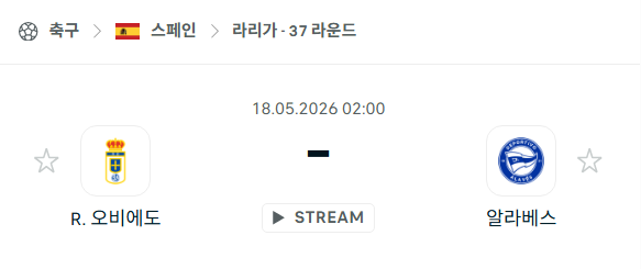 [스페인 라리가] 5월18일 레알 오비에도 vs 알라베스 분석 중계