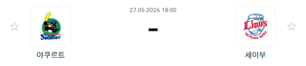 [일본 NPB] 2026년05월27일 야쿠르트 스왈로즈 vs 세이부 라이온스 분석 중계