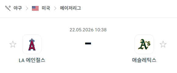 [MLB 메이저리그] 5월22일 LA 에인절스 vs 애슬레틱스 분석 중계