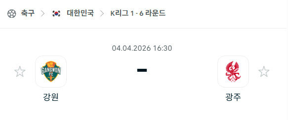 [대한민국 K리그1] 4월4일 강원FC vs 광주FC 분석 중계