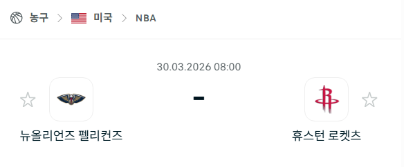 [미국 NBA] 3월30일 뉴올리언스 펠리컨스 vs 휴스턴 로케츠 분석 중계