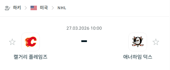 [아이스하키 NHL] 3월27일 캘거리 플레임스 vs 애너하임 덕스 분석 중계