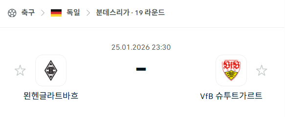 [독일 분데스리가] 01월25일 묀헨글라트바흐 vs 슈투트가르트 분석 중계
