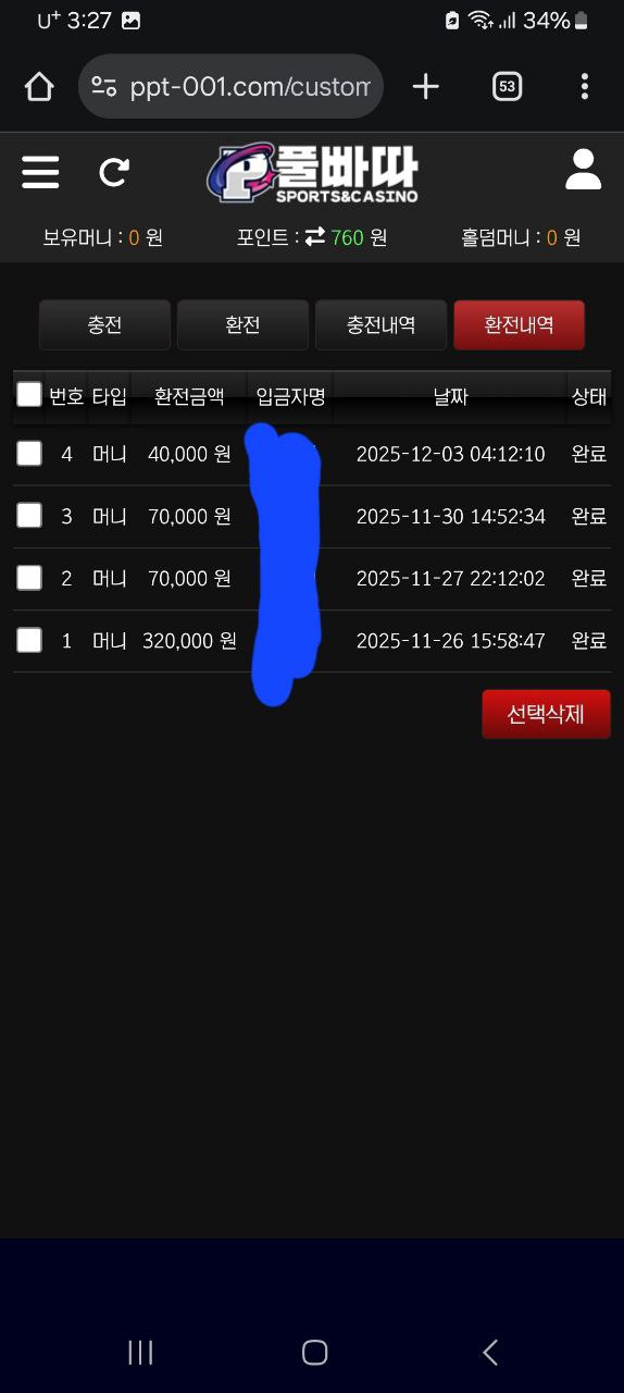 풀빠따 후기