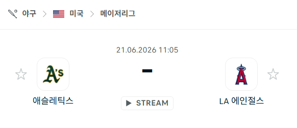[MLB 메이저리그] 6월21일 애슬레틱스 vs LA 에인절스 분석 중계