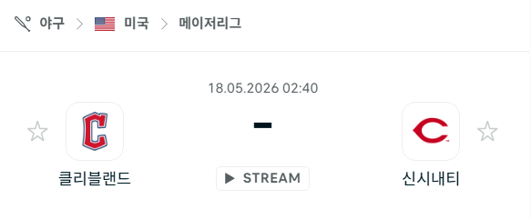 [MLB 메이저리그] 5월18일 클리블랜드 가디언스 vs 신시내티 레즈 분석 중계