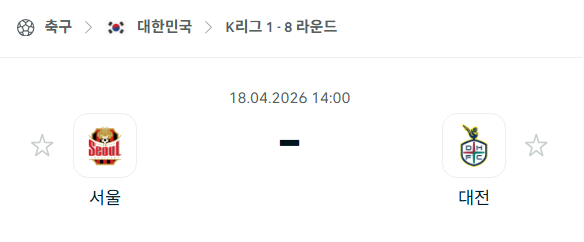 [대한민국 K리그1] 4월18일 FC서울 vs 대전 하나시티즌 분석 중계