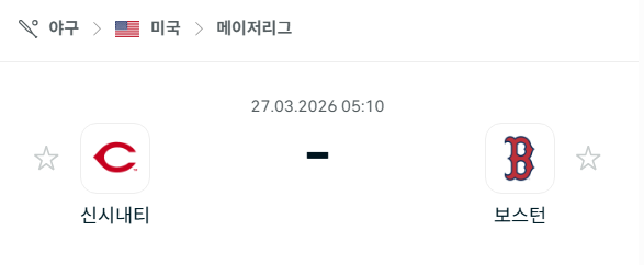 [MLB 메이저리그] 3월27일 신시내티 레즈 vs 보스턴 레드삭스 분석 중계