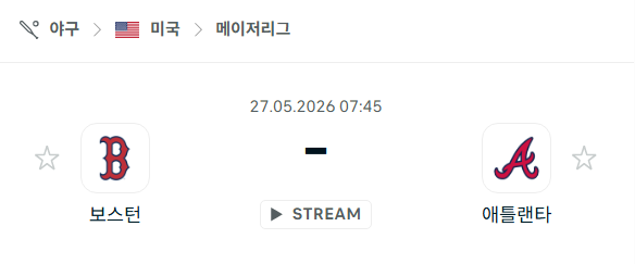 [MLB 메이저리그] 5월27일 보스턴 레드삭스 vs 애틀랜타 브레이브스 분석 중계