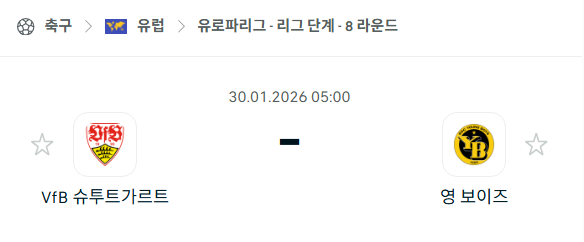 [UEFA 유로파리그] 01월30일 슈투트가르트 vs 영보이스 분석 중계