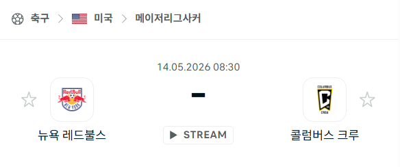 [MLS 메이저리그사커] 5월14일 뉴욕 레드불스 vs 콜럼버스 크루 분석 중계