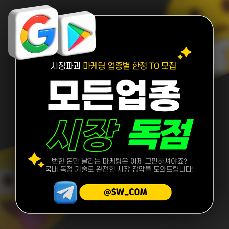 기업광고로 업종 상관없이 경쟁사 주요 이용자만 집중 유입, 구글ads 모든키워드 패스로직 판매