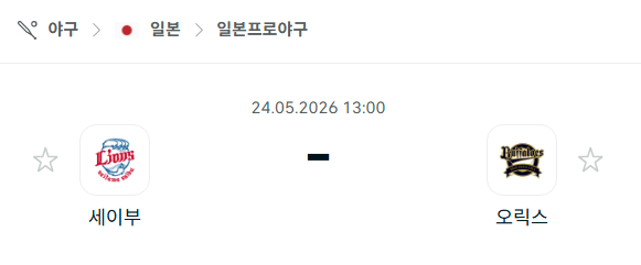 [일본 NPB] 2026년05월24일 세이부 라이온즈 vs 오릭스 버팔로스 분석 중계