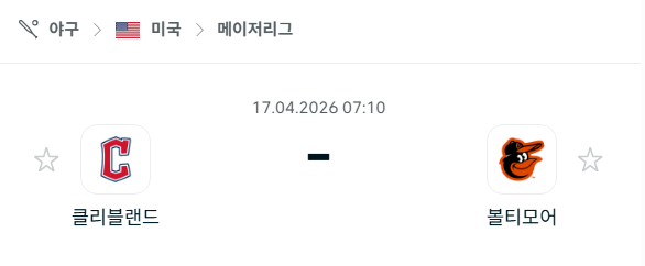 [MLB 메이저리그] 4월17일 클리블랜드 가디언스 vs 볼티모어 오리올스 분석 중계