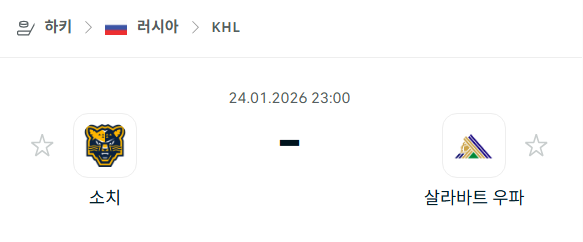[아이스하키 KHL] 01월24일 소치 vs 살라바트 우파 분석 중계