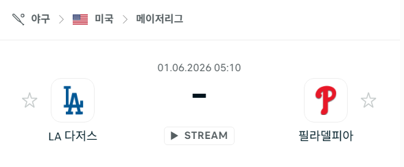 [MLB 메이저리그] 6월1일 LA 다저스 vs 필라델피아 필리스 분석 중계