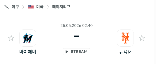 [MLB 메이저리그] 5월25일 마이애미 말린스 vs 뉴욕 메츠 분석 중계
