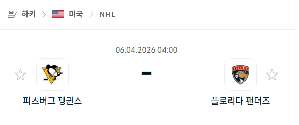 [아이스하키 NHL] 4월5일 피츠버그 펭귄스 vs 플로리다 팬서스 분석 중계