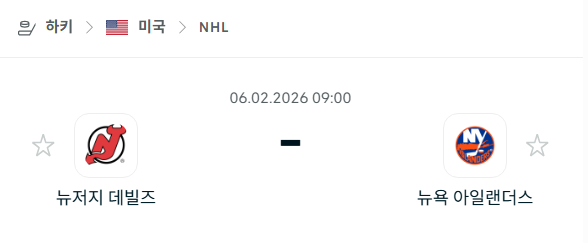 [아이스하키 NHL] 02월6일 뉴저지 데블스 vs 뉴욕 아일랜더스 분석 중계