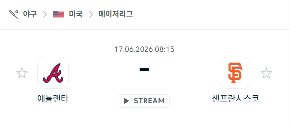 [MLB 메이저리그] 6월17일 애틀랜타 브레이브스 vs 샌프란시스코 자이언츠 분석 중계