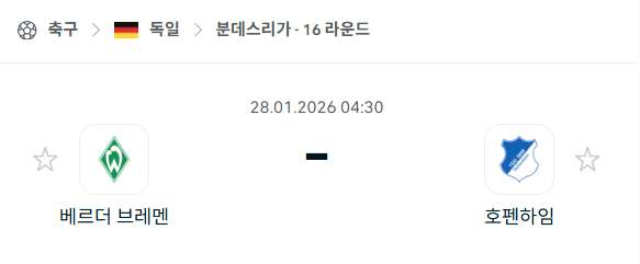 [독일 분데스리가] 01월28일 베르더 브레멘 vs 호펜하임 분석 중계