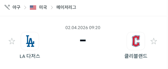 [MLB 메이저리그] 4월2일 LA 다저스 vs 클리블랜드 가디언스 분석 중계