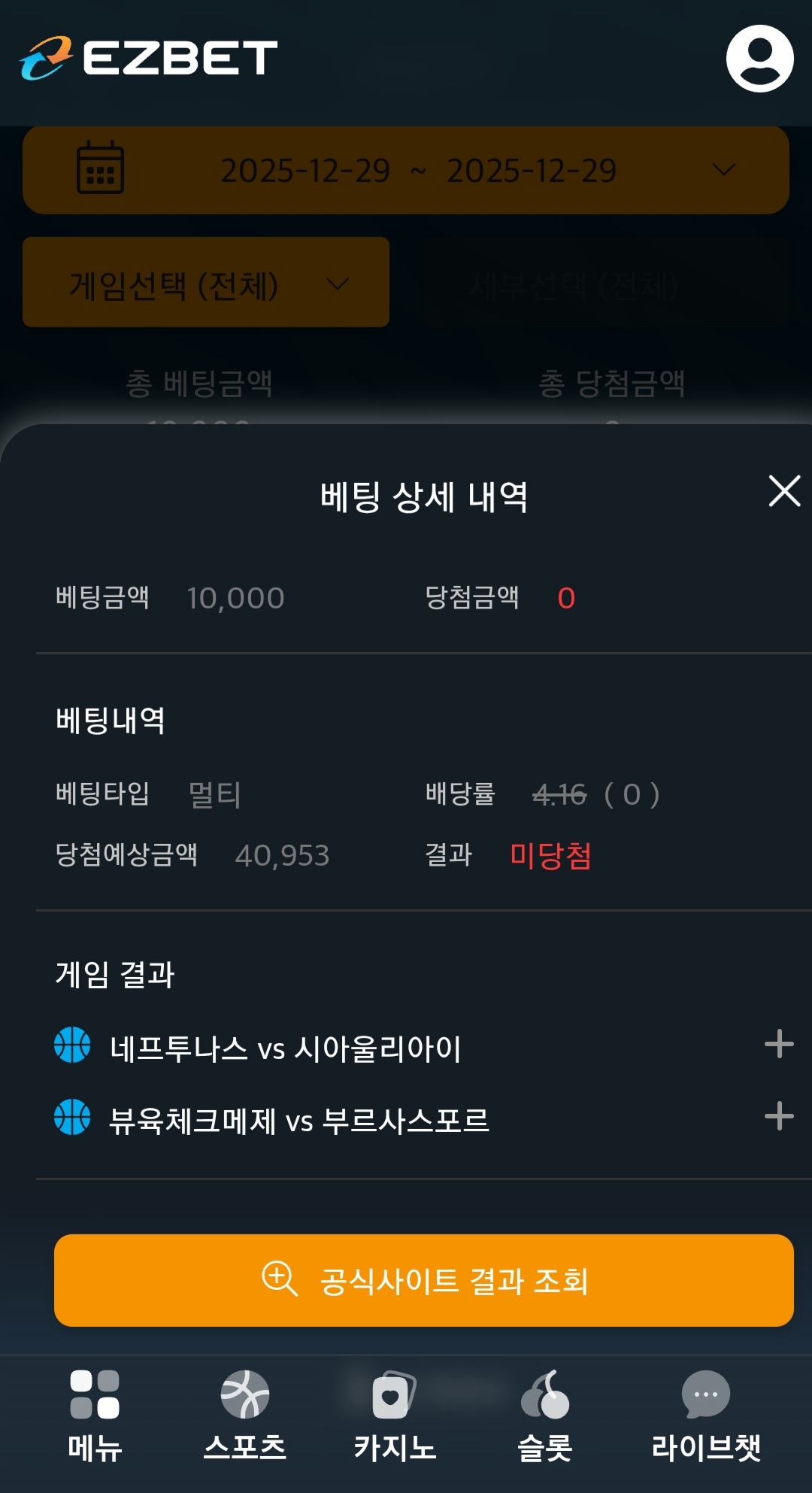 이지벳후기
