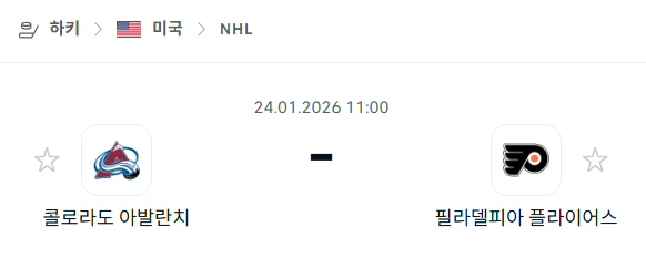 [아이스하키 NHL] 01월24일 콜로라도 애벌랜치 vs 필라델피아 플라이어스 분석 중계
