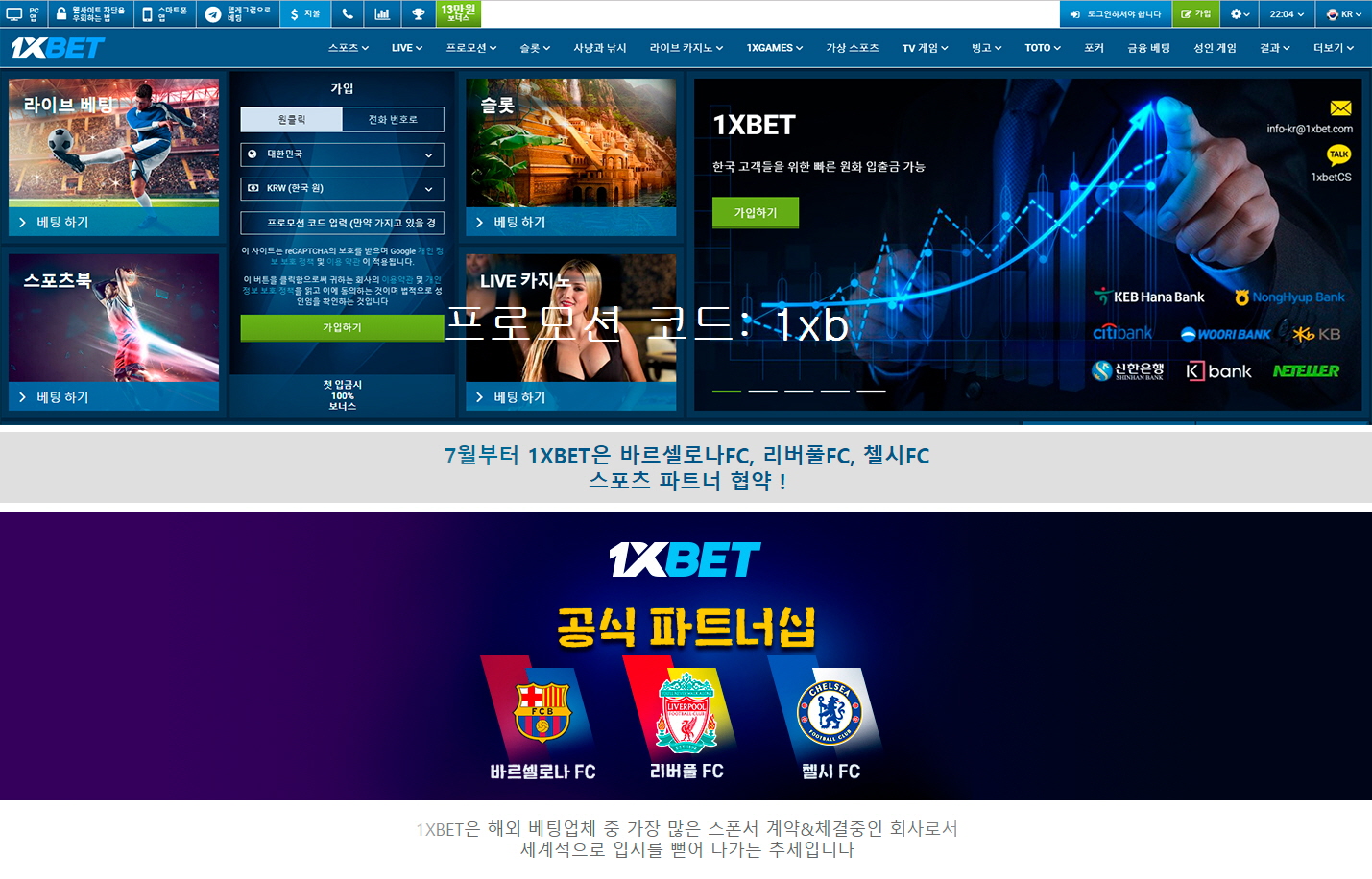 바르셀로나 공식 스폰서『1XBET』스포츠 첫충120%/카지노 캐쉬백190만원/슬롯 150FS 패키지
