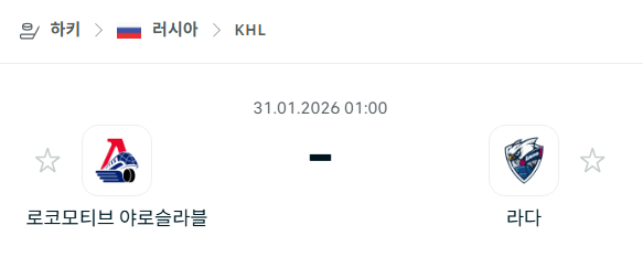 [아이스하키 KHL] 01월31일 로코모티브 야로슬라블 vs 라다 분석 중계