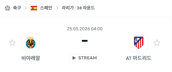 [스페인 라리가] 5월24일 비야레알 vs 아틀레티코 마드리드 분석 중계