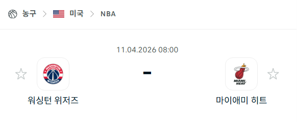 [미국 NBA] 4월11일 워싱턴 위저즈 vs 마이애미 히트 분석 중계