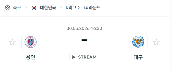 [대한민국 K리그2] 5월30일 용인FC vs 대구FC 분석 중계