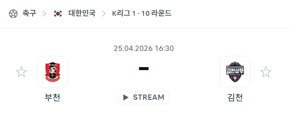 [대한민국 K리그1] 4월25일 부천FC vs 김천 상무 분석 중계