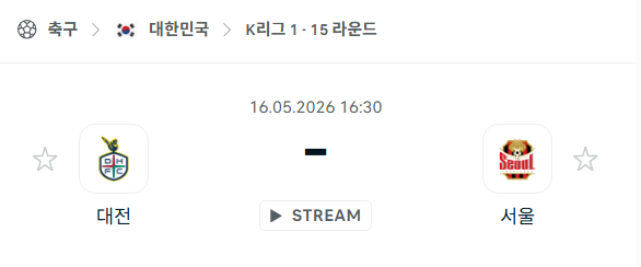 [대한민국 K리그1] 5월16일 대전 하나시티즌 vs FC서울 분석 중계