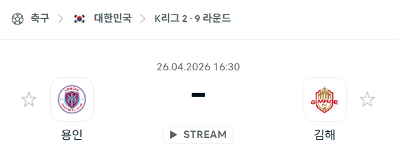 [대한민국 K리그2] 4월26일 용인FC vs 김해FC 분석 중계