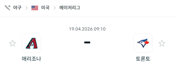 [MLB 메이저리그] 4월19일 애리조나 다이아몬드백스 vs 토론토 블루제이스 분석 중계