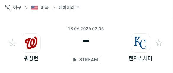 [MLB 메이저리그] 6월18일 워싱턴 내셔널스 vs 캔자스시티 로열스 분석 중계