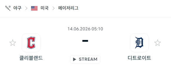 [MLB 메이저리그] 6월14일 클리블랜드 가디언스 vs 디트로이트 타이거즈 분석 중계