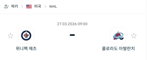[아이스하키 NHL] 3월27일 위니펙 제츠 vs 콜로라도 애벌랜치 분석 중계
