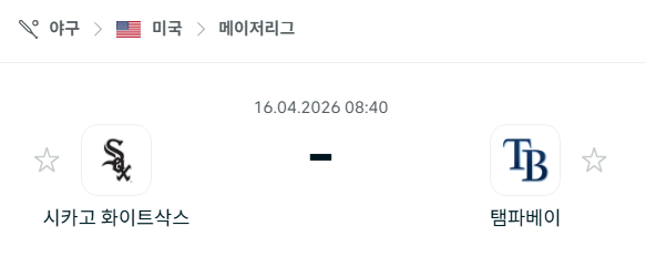 [MLB 메이저리그] 4월16일 시카고 화이트삭스 vs 탬파베이 레이스 분석 중계