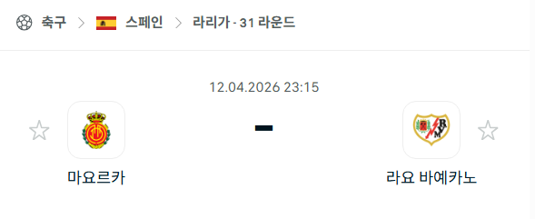[스페인 라리가] 4월12일 마요르카 vs 라요 바예카노 분석 중계