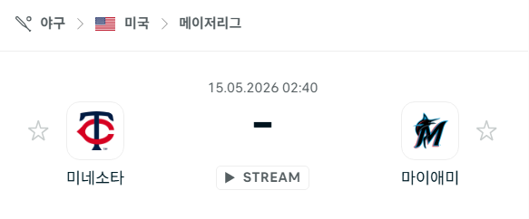 [MLB 메이저리그] 5월15일 미네소타 트윈스 vs 마이애미 말린스 분석 중계