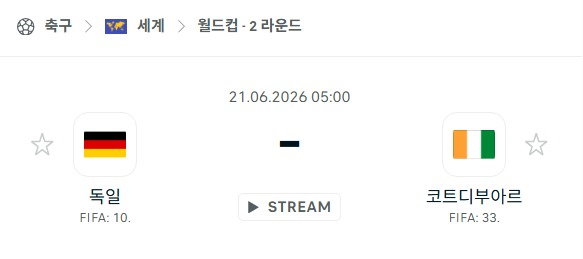 [북중미 월드컵] 6월21일 독일 vs 코트디부아르 분석 중계