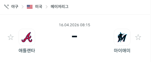[MLB 메이저리그] 4월16일 애틀랜타 브레이브스 vs 마이애미 말린스 분석 중계