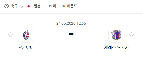 [일본 J리그] 5월24일 파지아노 오카야마 vs 세레소 오사카 분석 중계