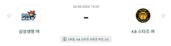 [대한민국 WKBL] 4월26일 용인 삼성생명 블루밍스 vs 청주 KB스타즈 분석 중계